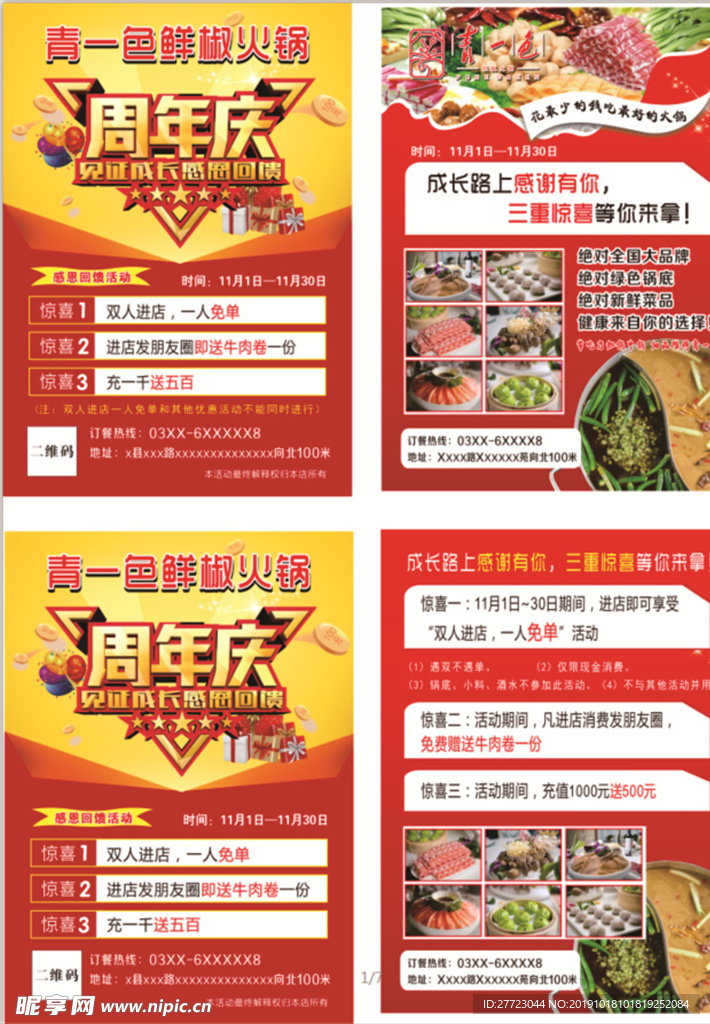青一色火锅周年庆活动海报