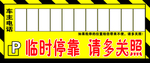 停车牌
