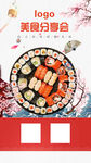 美食寿司分享日系日本印花