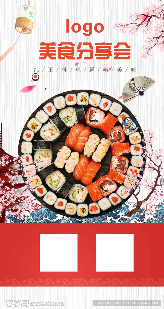 美食寿司分享日系日本印花