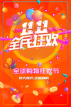 双十一