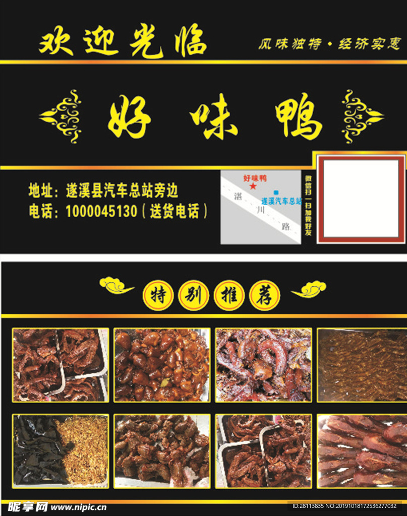 黑色美食名片