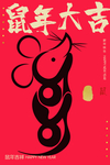 鼠年