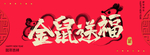 鼠年