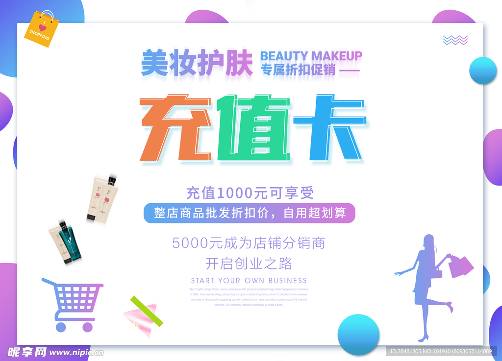 活动充值卡海报