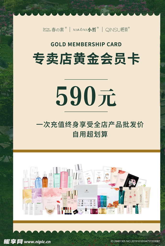 活动会员卡