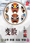 变脸文化