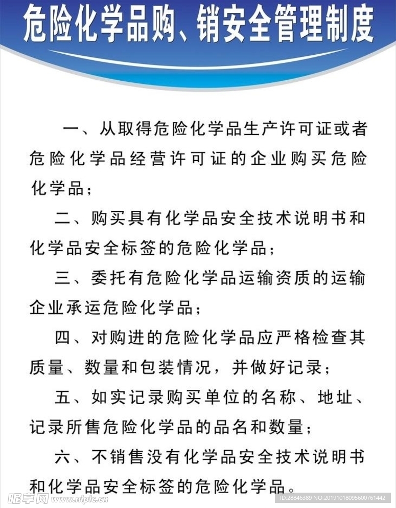 制度牌
