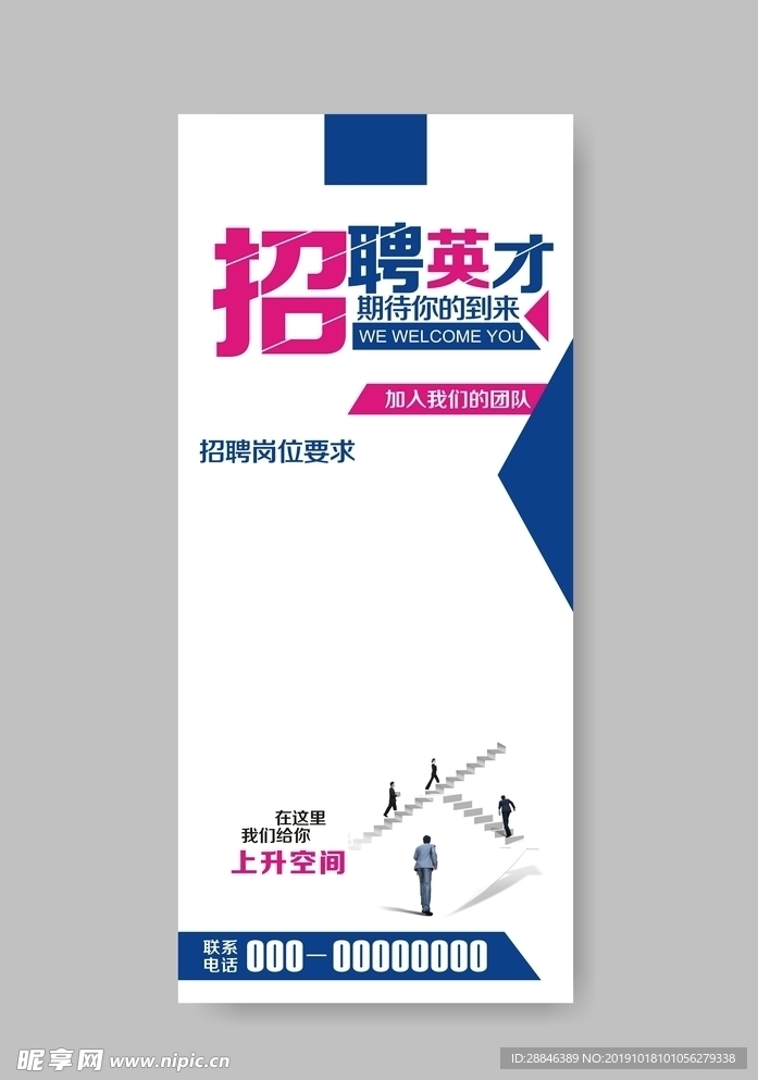 招聘海报