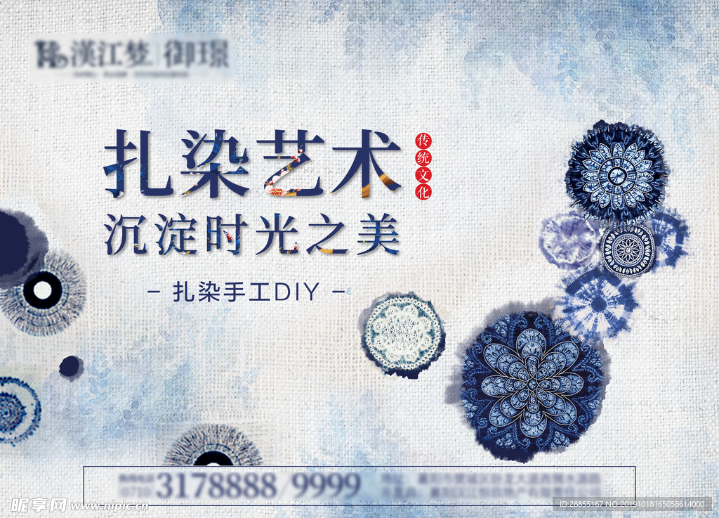 扎染活动喷绘