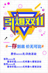 双11促销 淘宝双11 双11