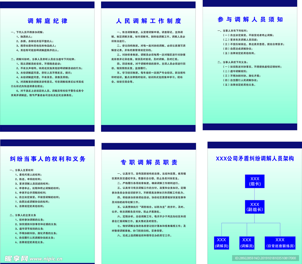 调解纠纷室