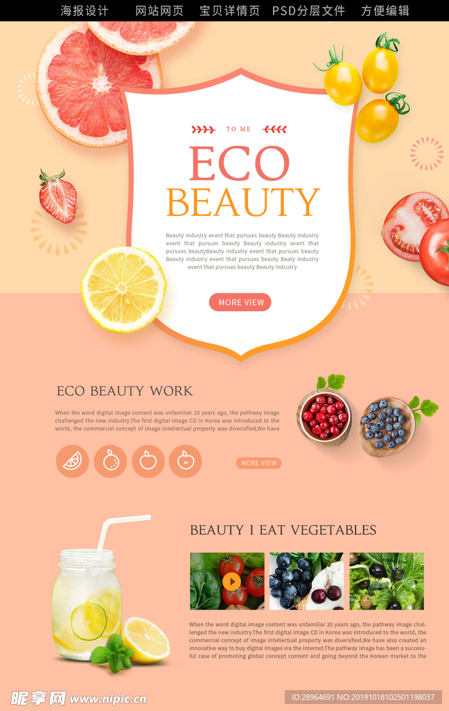 果汁美容化妆品海报详情页设计