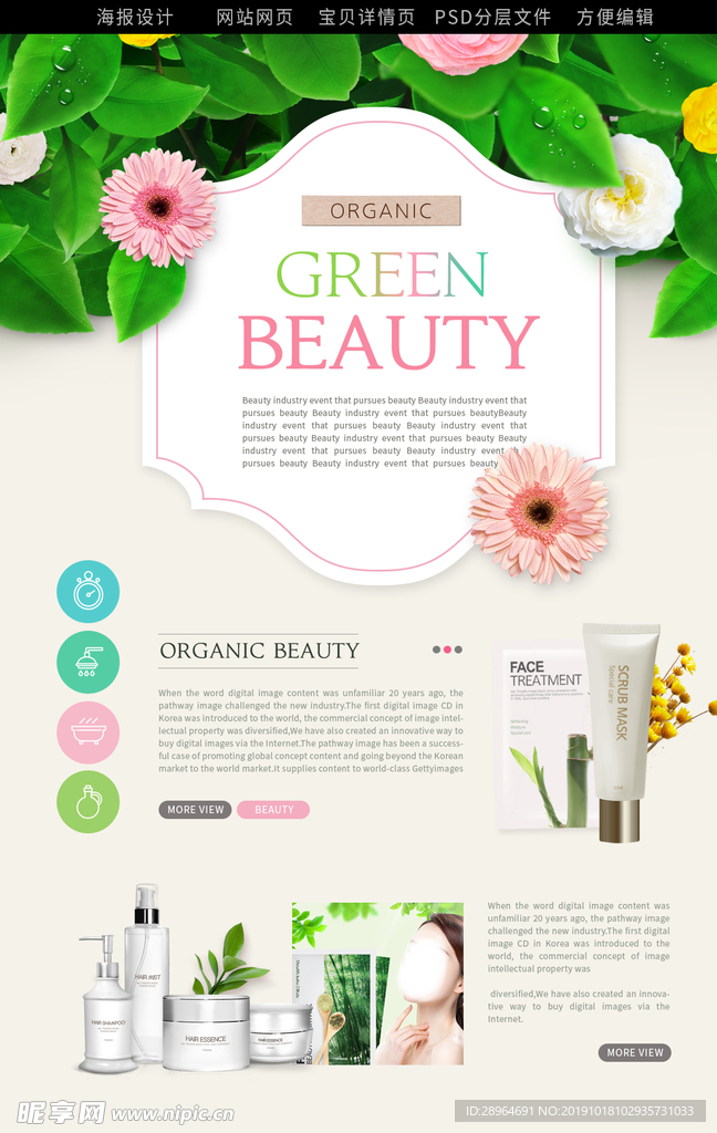 化妆品绿色植物海报详情页设计