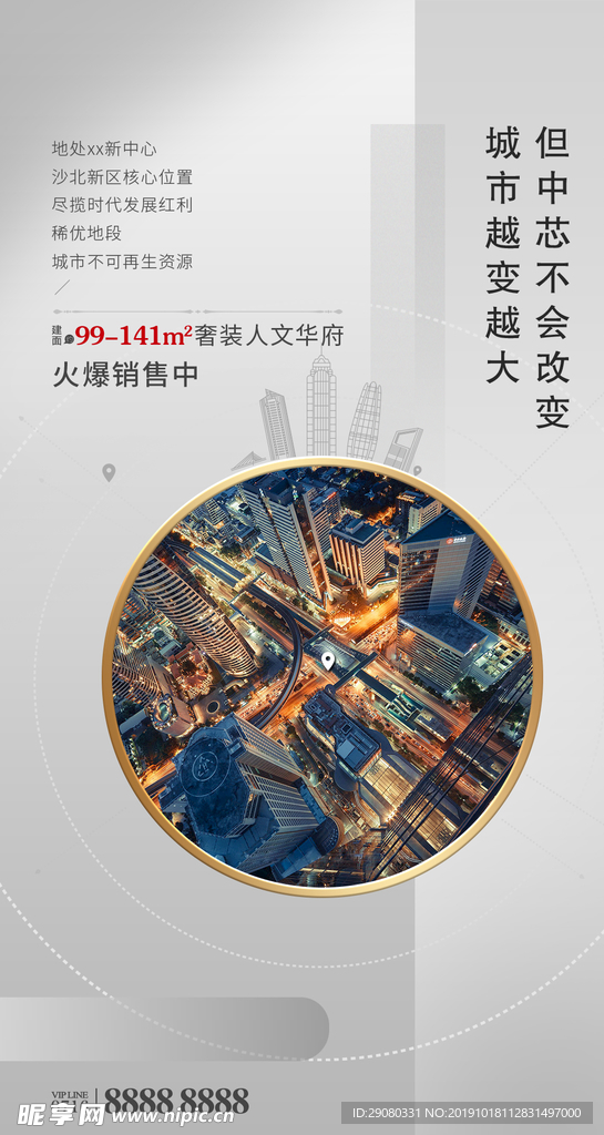 地产微信单图