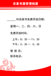 农家书屋开放时间制度