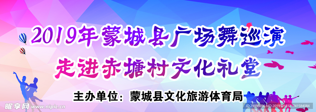 文化演出展板