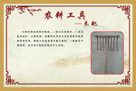 农耕用具