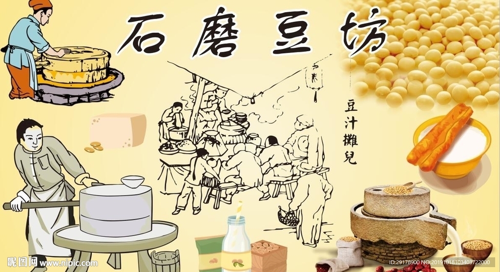 石磨豆腐背景墙CDR模板下载