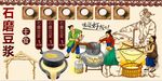 石磨豆浆背景墙CDR模板下载