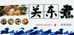 关东煮