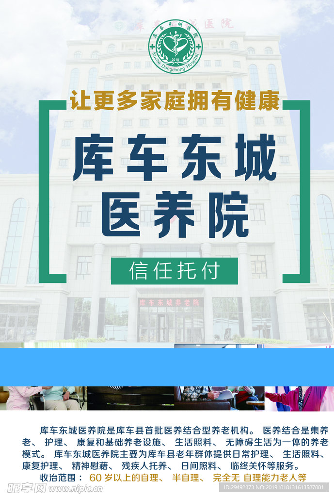 医院宣传单