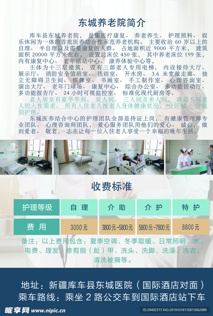 医院宣传单