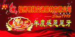 贺新春