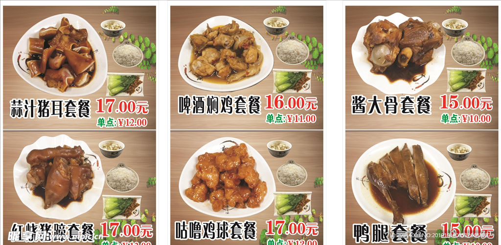 套餐饭