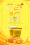 芒果饮料图片