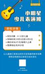 表演班
