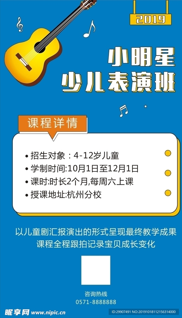 表演班