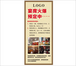 宴席预定展架