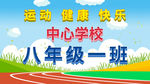 班牌海报