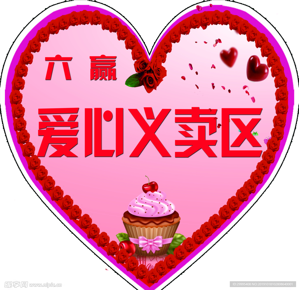 爱心