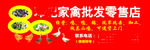 家禽批发零售店(招牌）