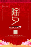 除夕图片