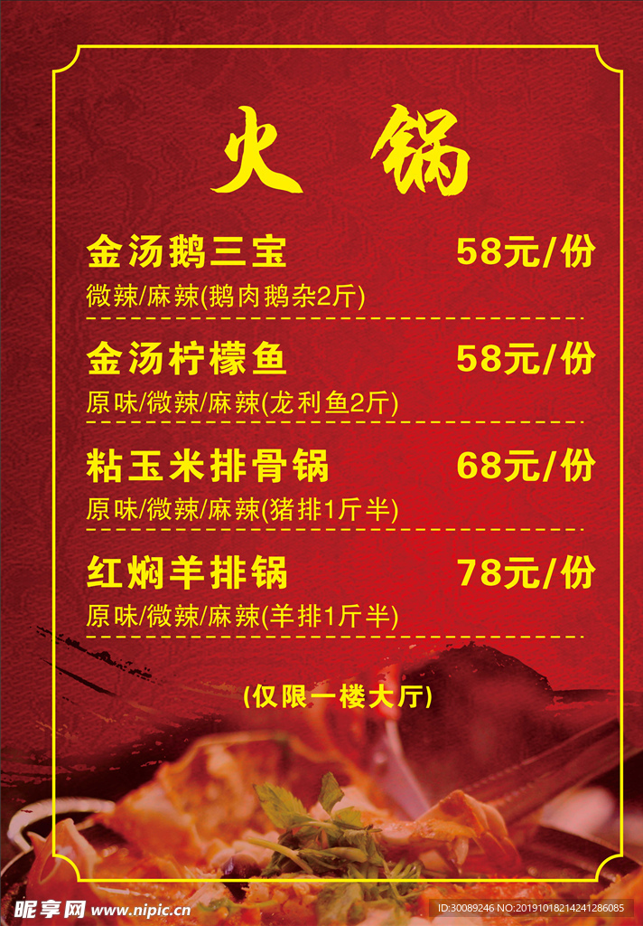 火锅菜单 菜单 火锅 鹅三宝