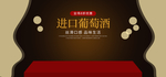 葡萄酒海报