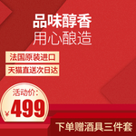葡萄酒海报