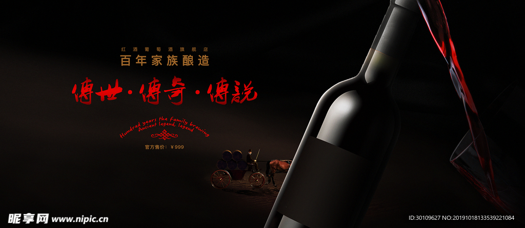 葡萄酒海报