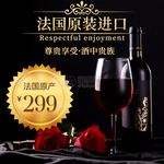 葡萄酒海报