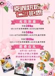 烘焙单页  烘焙