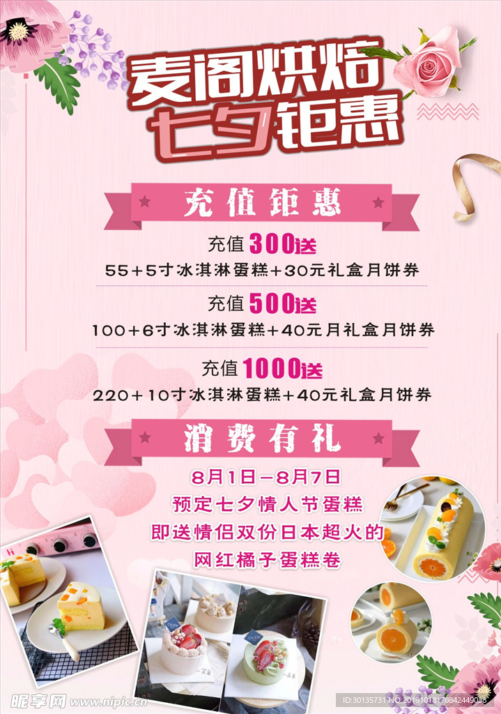 烘焙单页  烘焙