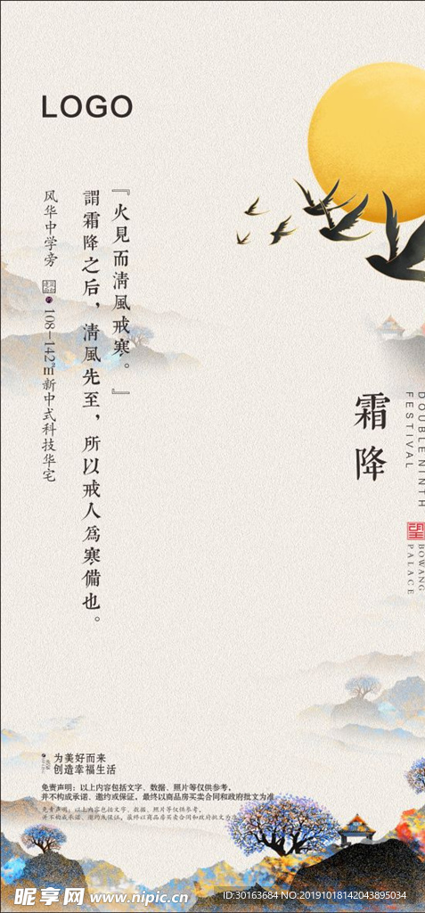 霜降