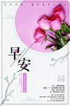 早安海报