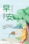 早安物语