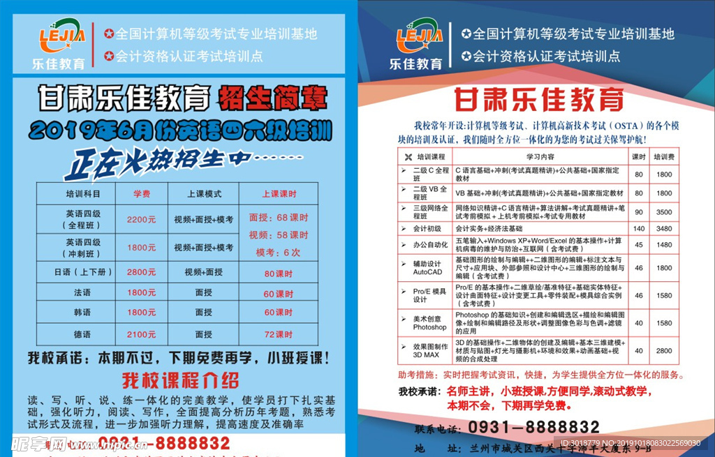 培训学校传单