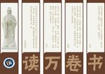 读万卷书展板