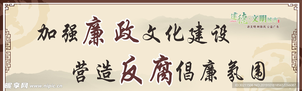 廉贞文化展板
